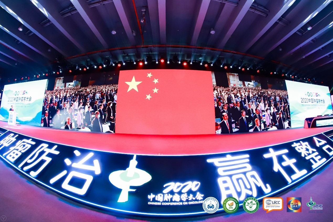 春水堂视频app智能化远程放疗精彩亮相2020年中国肿瘤学大会主旨报告